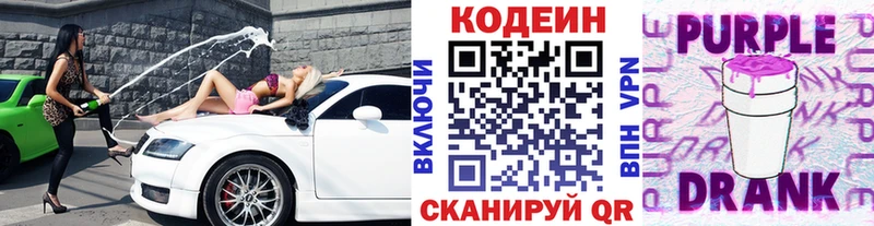 Кодеин Purple Drank  Купить где  Приозерск 